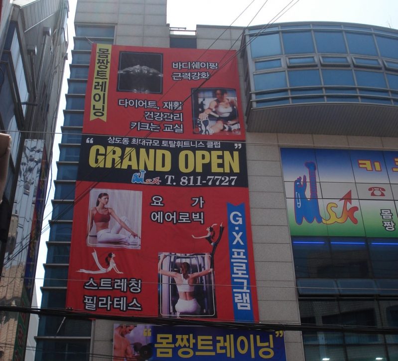상가 건물 외벽 현수막