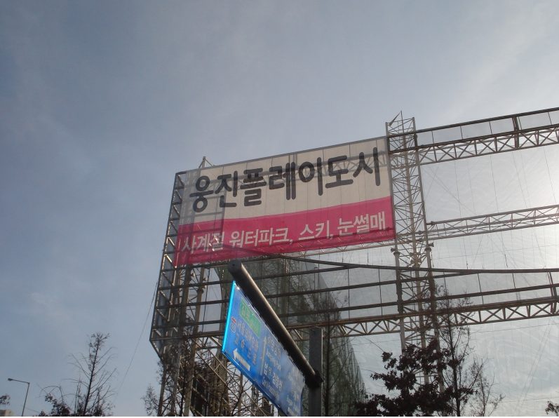옥상 철골 구조물 현수막