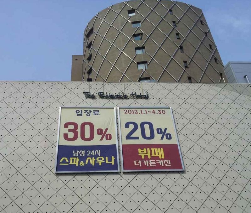 호텔 외벽 현수막