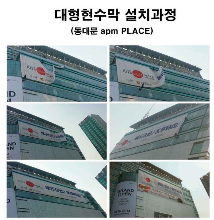 대형현수막 설치과정 사진 모음
